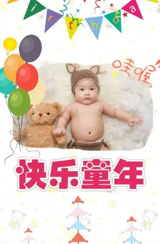 快乐童年-成长足迹相册