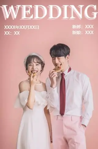 简约粉色杂志式婚礼