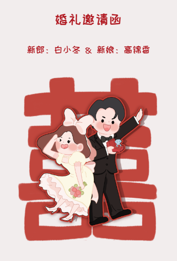 喜事仔仔❤️婚礼单页