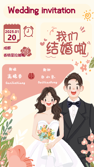 温柔浅粉❤️婚礼海报