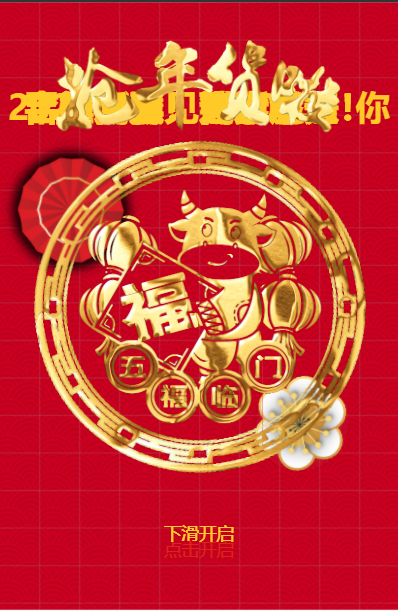 一镜到底中国风红色年货节年终大促宣传模板