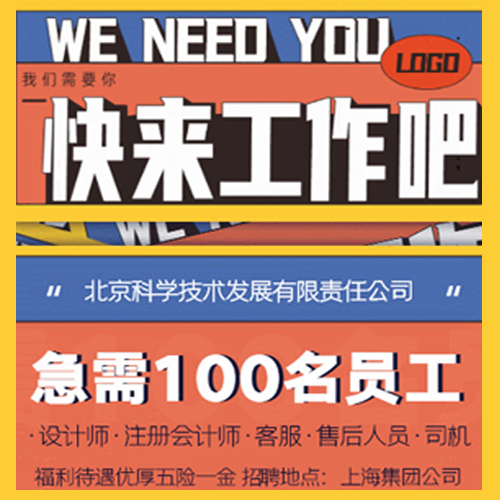 互联网IT文化自媒体校园社会人才招聘金豆子模板