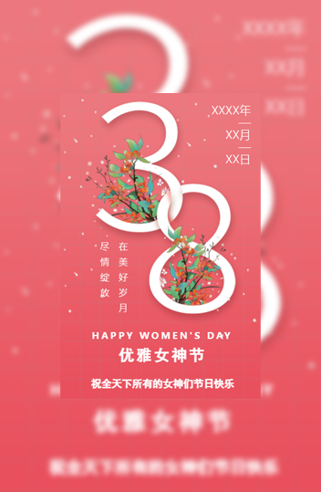 3.8女神节38妇女节女生节祝福贺卡模板