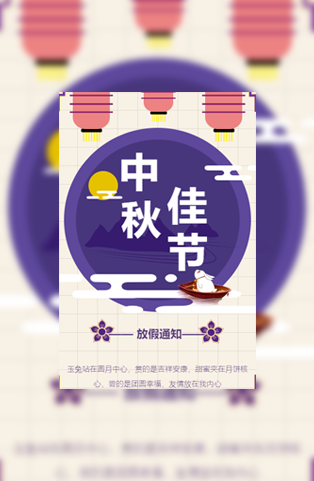 中秋节放假通知企业祝福语模板