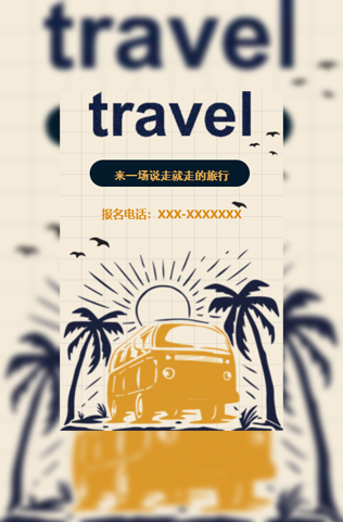 国庆旅游宣传旅行社模板