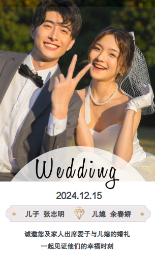 父母-经典婚礼单页